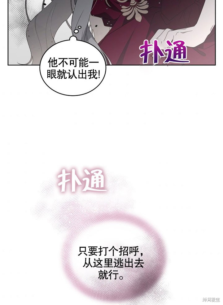 《被恶女驯服的野兽》漫画最新章节第22话免费下拉式在线观看章节第【65】张图片