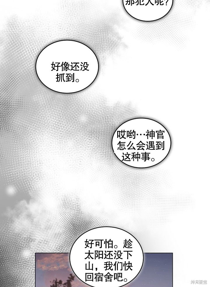 《被恶女驯服的野兽》漫画最新章节第15话免费下拉式在线观看章节第【53】张图片