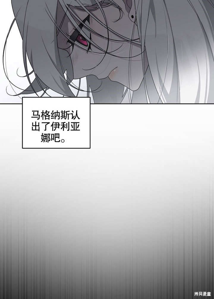 《被恶女驯服的野兽》漫画最新章节第29话免费下拉式在线观看章节第【59】张图片