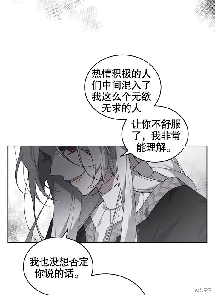 《被恶女驯服的野兽》漫画最新章节第16话免费下拉式在线观看章节第【40】张图片