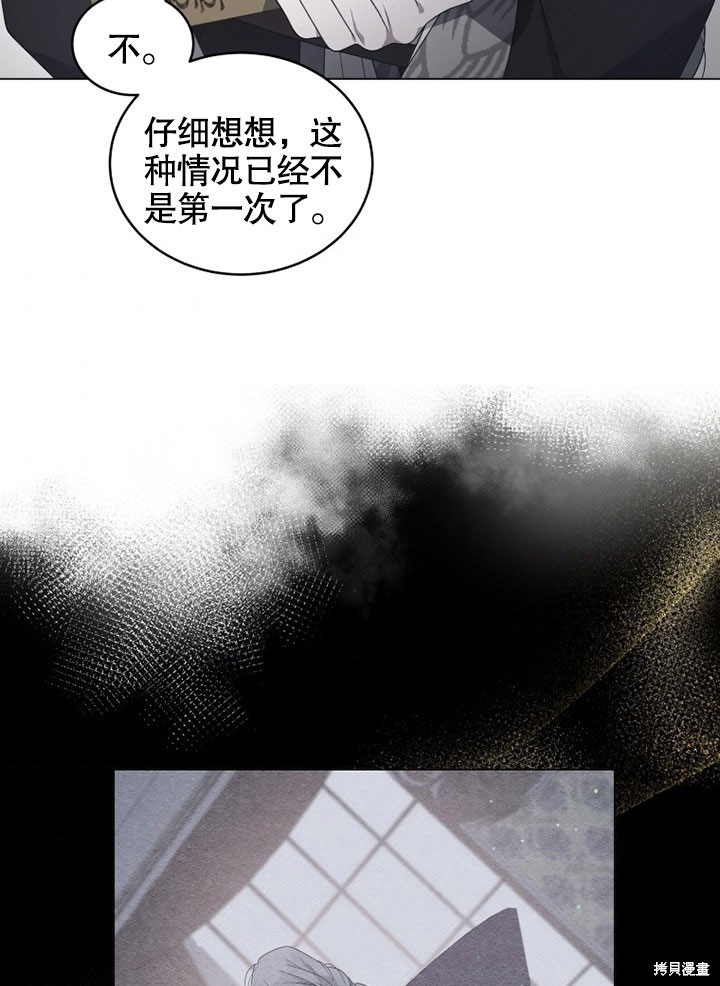 《被恶女驯服的野兽》漫画最新章节第15话免费下拉式在线观看章节第【45】张图片