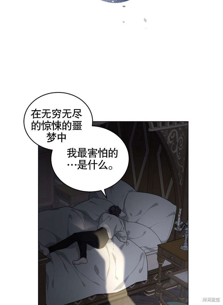 《被恶女驯服的野兽》漫画最新章节第15话免费下拉式在线观看章节第【68】张图片