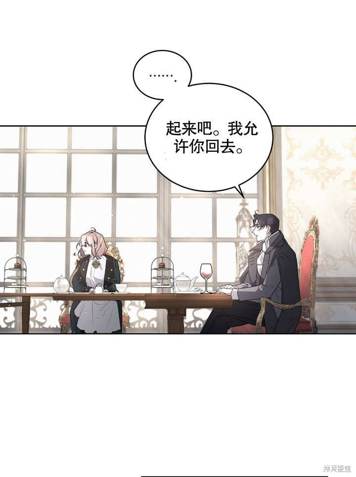 《被恶女驯服的野兽》漫画最新章节第33话免费下拉式在线观看章节第【54】张图片