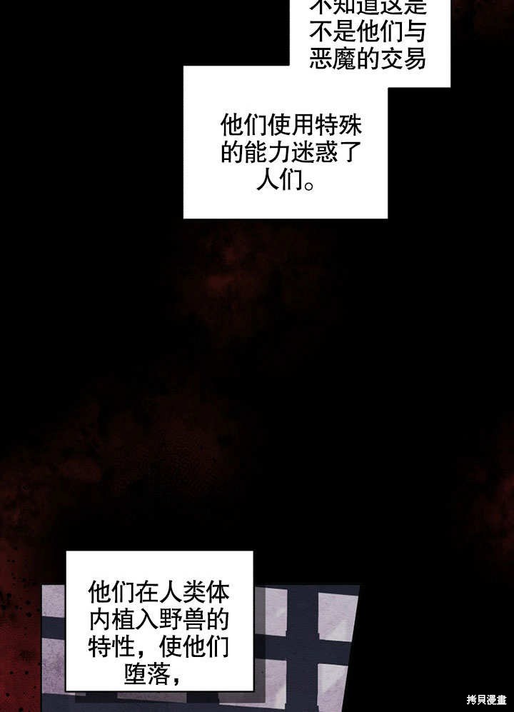 《被恶女驯服的野兽》漫画最新章节第28话免费下拉式在线观看章节第【59】张图片