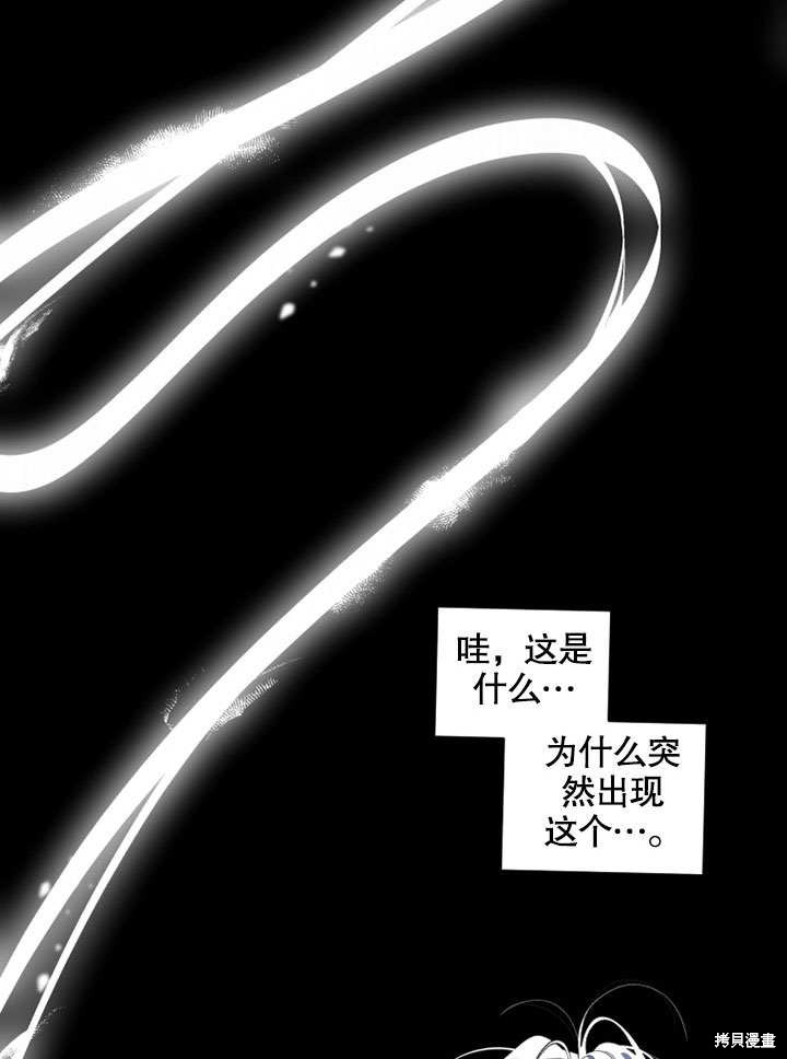 《被恶女驯服的野兽》漫画最新章节第31话免费下拉式在线观看章节第【59】张图片