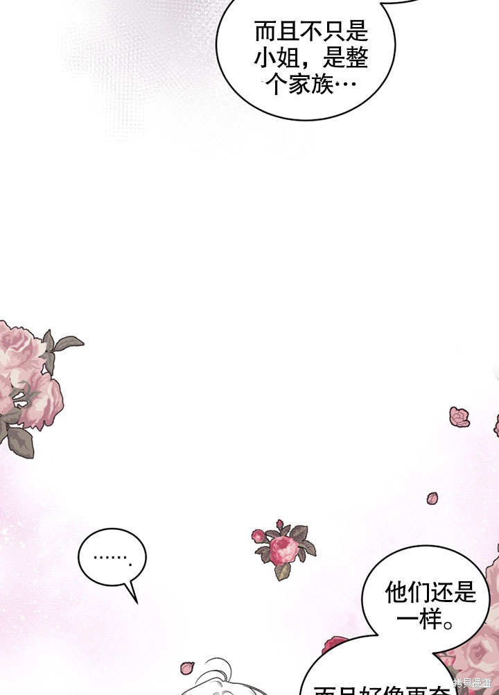 《被恶女驯服的野兽》漫画最新章节第29话免费下拉式在线观看章节第【5】张图片