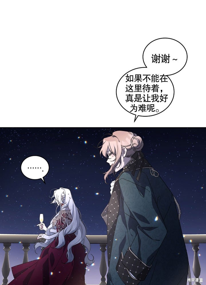 《被恶女驯服的野兽》漫画最新章节第24话免费下拉式在线观看章节第【9】张图片