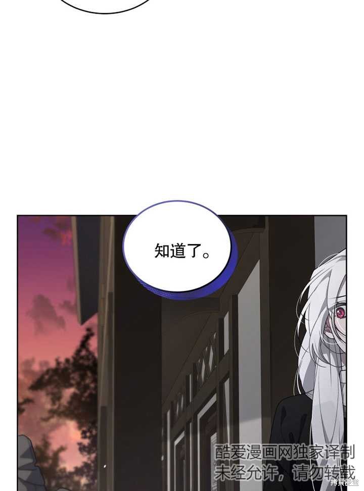 《被恶女驯服的野兽》漫画最新章节第14话免费下拉式在线观看章节第【89】张图片