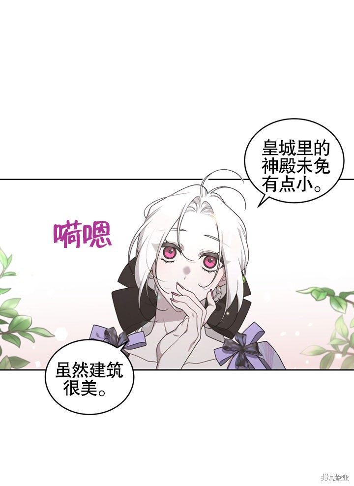 《被恶女驯服的野兽》漫画最新章节第27话免费下拉式在线观看章节第【38】张图片