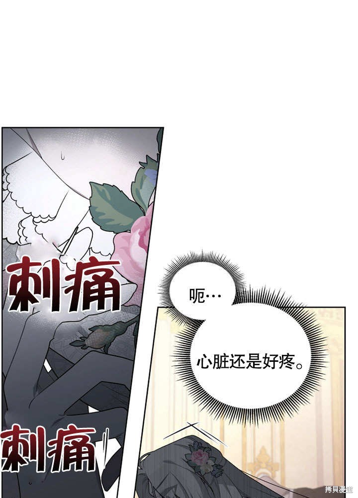 《被恶女驯服的野兽》漫画最新章节第29话免费下拉式在线观看章节第【57】张图片