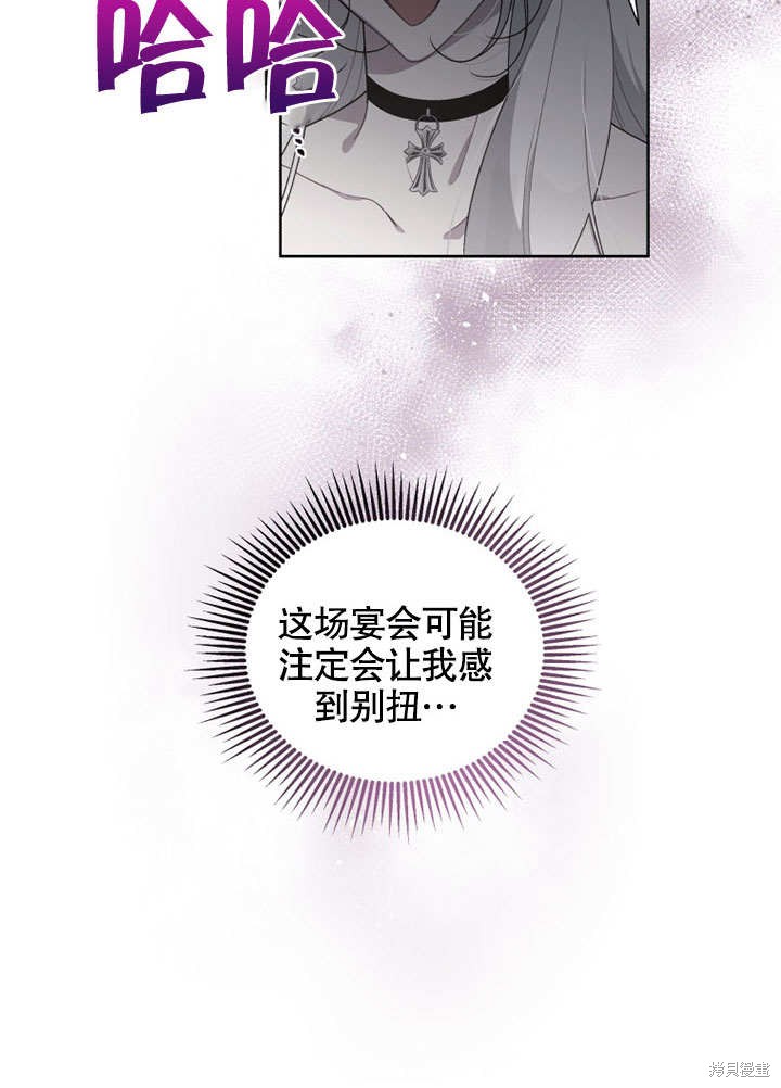 《被恶女驯服的野兽》漫画最新章节第29话免费下拉式在线观看章节第【18】张图片