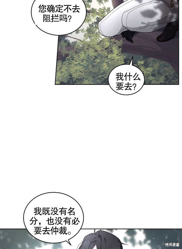 《被恶女驯服的野兽》漫画最新章节第16话免费下拉式在线观看章节第【66】张图片