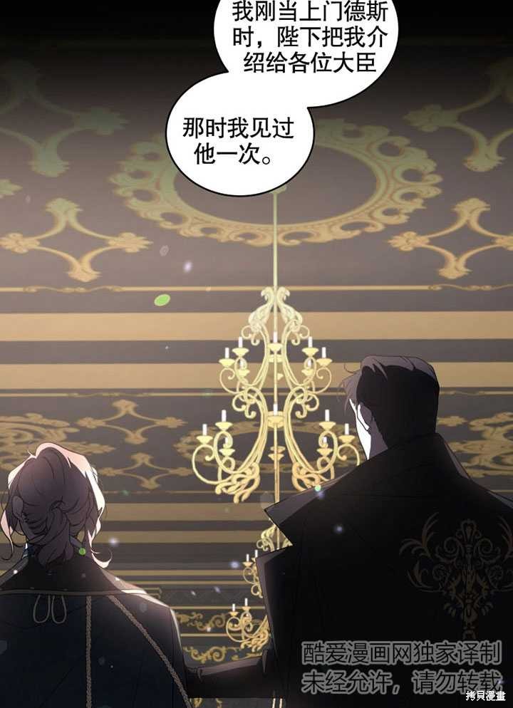 《被恶女驯服的野兽》漫画最新章节第24话免费下拉式在线观看章节第【39】张图片