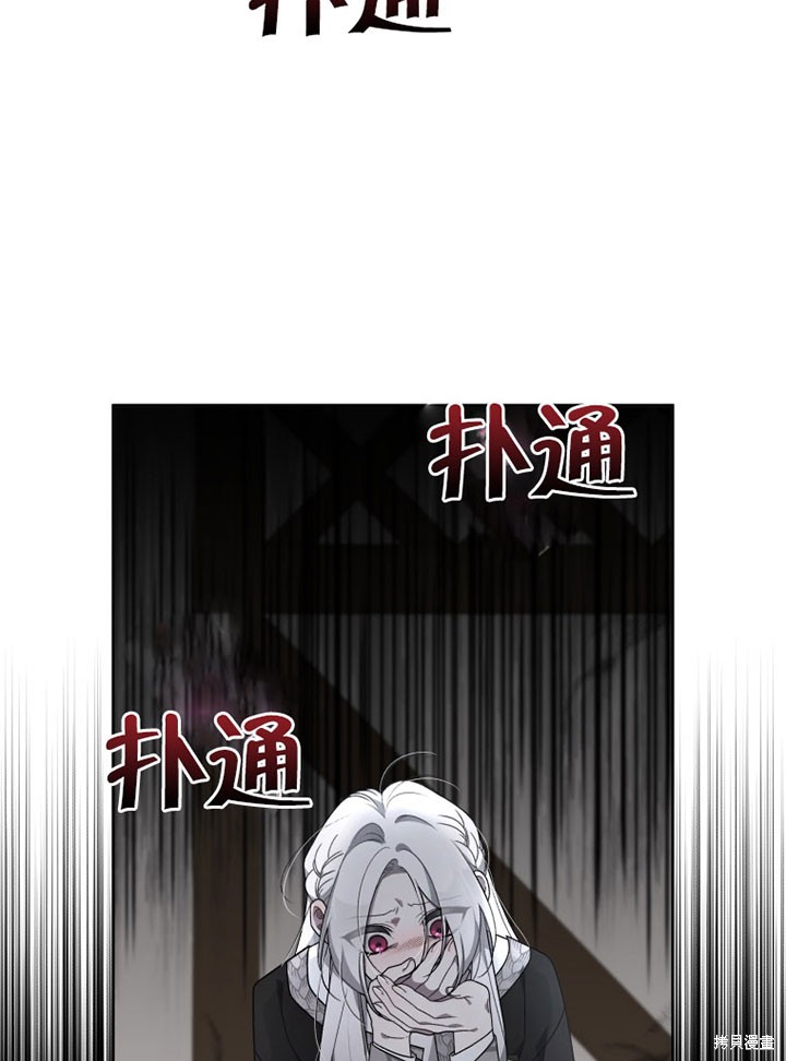 《被恶女驯服的野兽》漫画最新章节第14话免费下拉式在线观看章节第【101】张图片