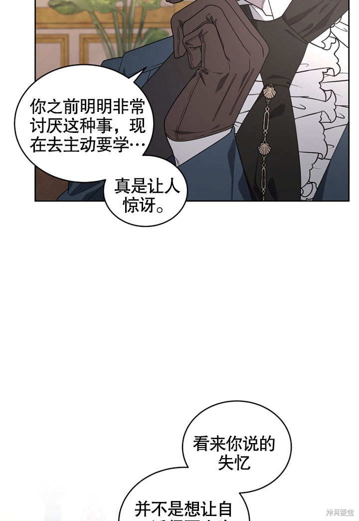 《被恶女驯服的野兽》漫画最新章节第29话免费下拉式在线观看章节第【31】张图片