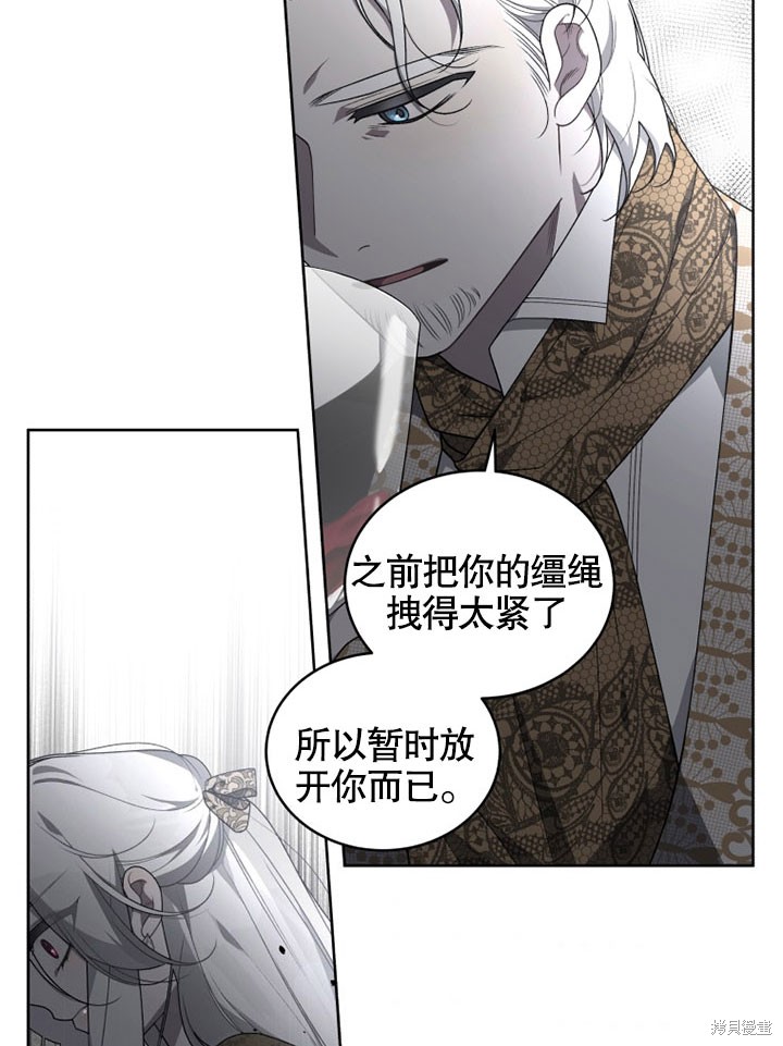 《被恶女驯服的野兽》漫画最新章节第18话免费下拉式在线观看章节第【83】张图片