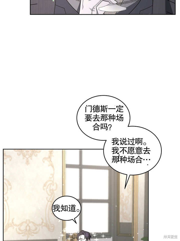 《被恶女驯服的野兽》漫画最新章节第33话免费下拉式在线观看章节第【37】张图片