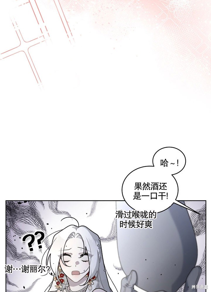 《被恶女驯服的野兽》漫画最新章节第24话免费下拉式在线观看章节第【24】张图片