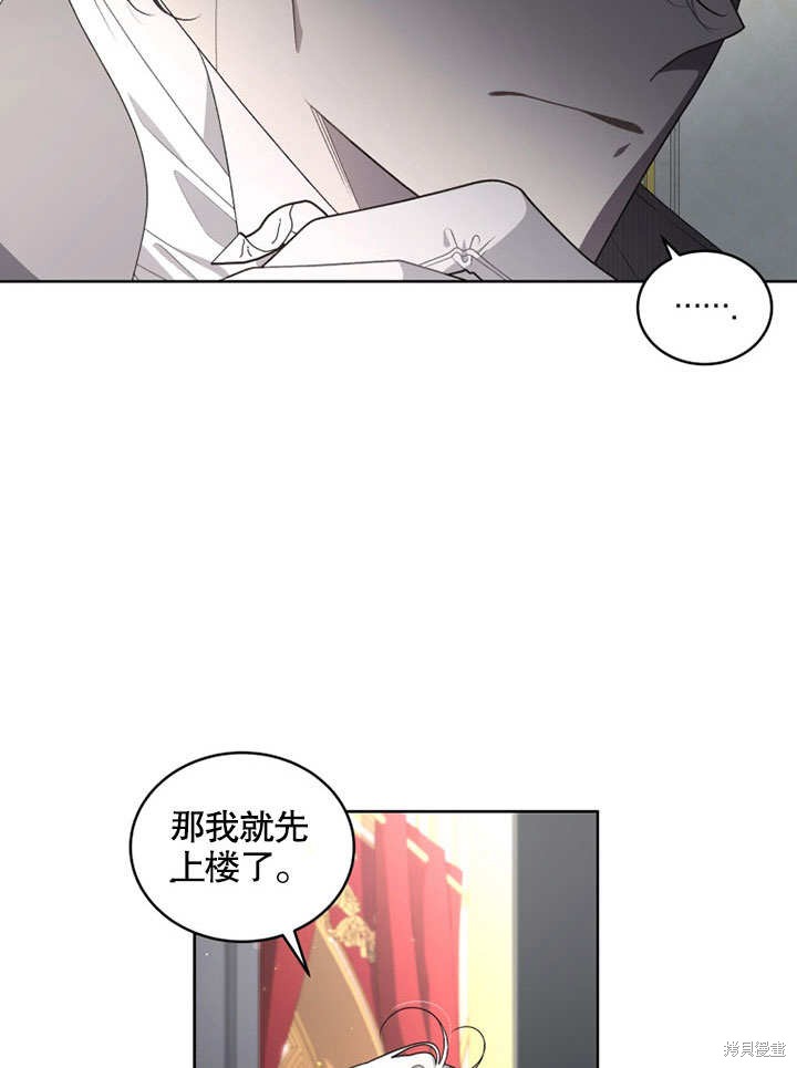 《被恶女驯服的野兽》漫画最新章节第33话免费下拉式在线观看章节第【66】张图片