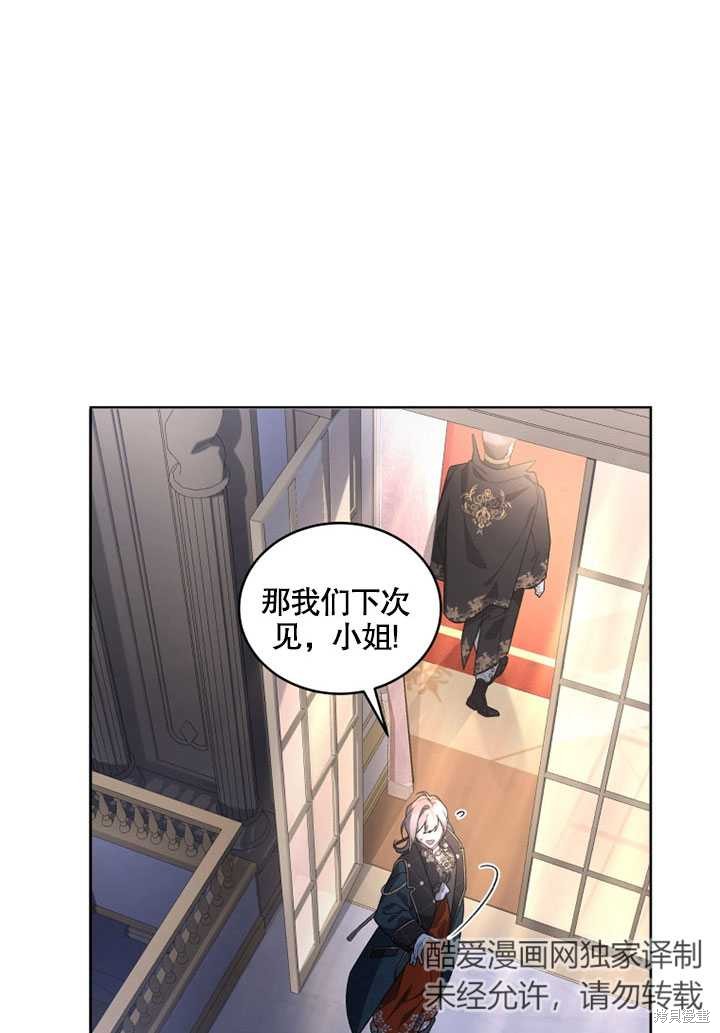 《被恶女驯服的野兽》漫画最新章节第25话免费下拉式在线观看章节第【26】张图片