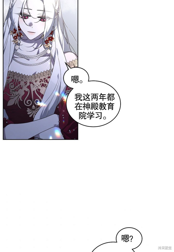 《被恶女驯服的野兽》漫画最新章节第24话免费下拉式在线观看章节第【53】张图片