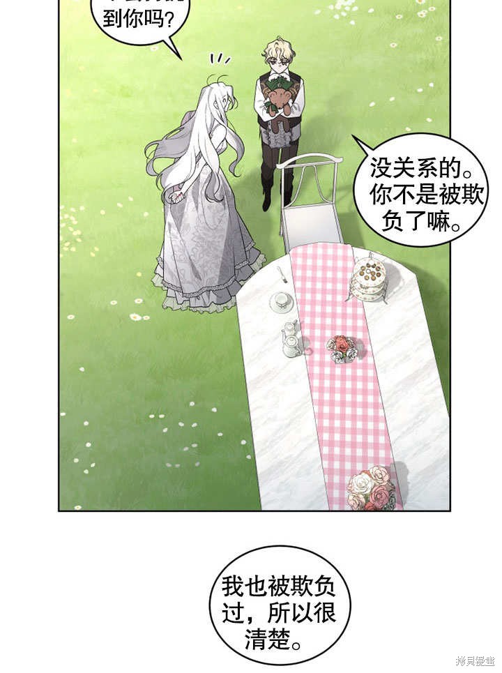 《被恶女驯服的野兽》漫画最新章节第32话免费下拉式在线观看章节第【57】张图片