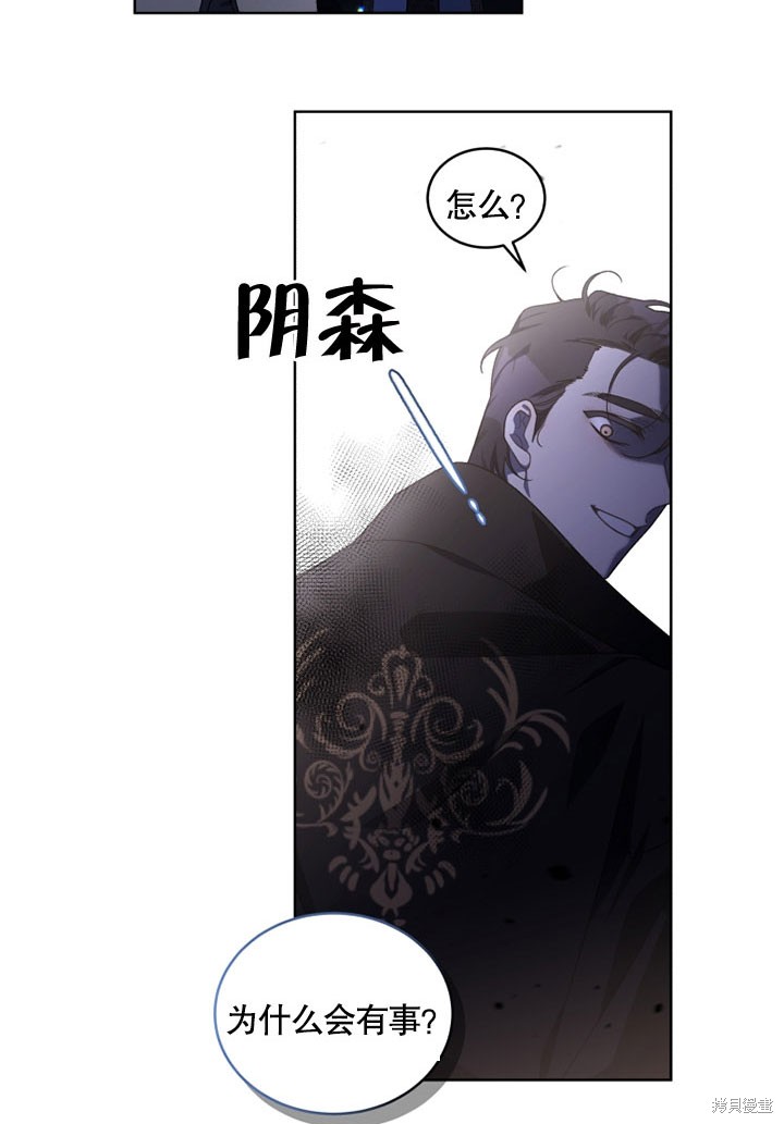 《被恶女驯服的野兽》漫画最新章节第25话免费下拉式在线观看章节第【24】张图片