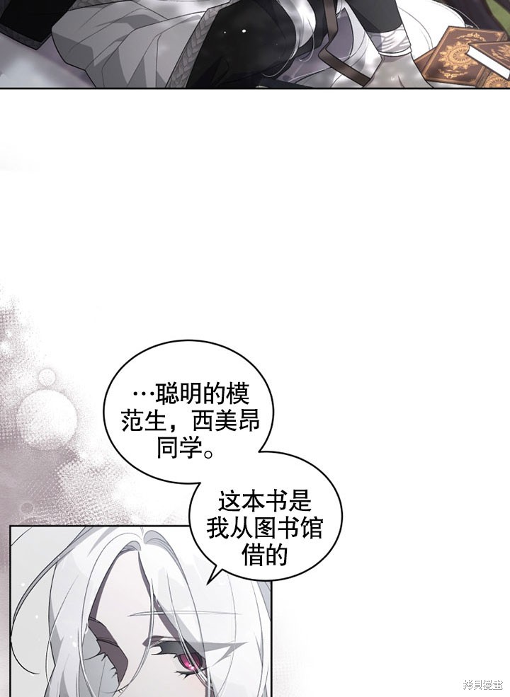 《被恶女驯服的野兽》漫画最新章节第16话免费下拉式在线观看章节第【25】张图片