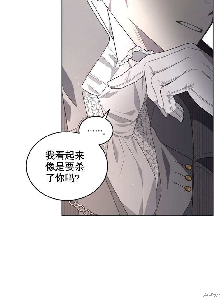 《被恶女驯服的野兽》漫画最新章节第33话免费下拉式在线观看章节第【63】张图片