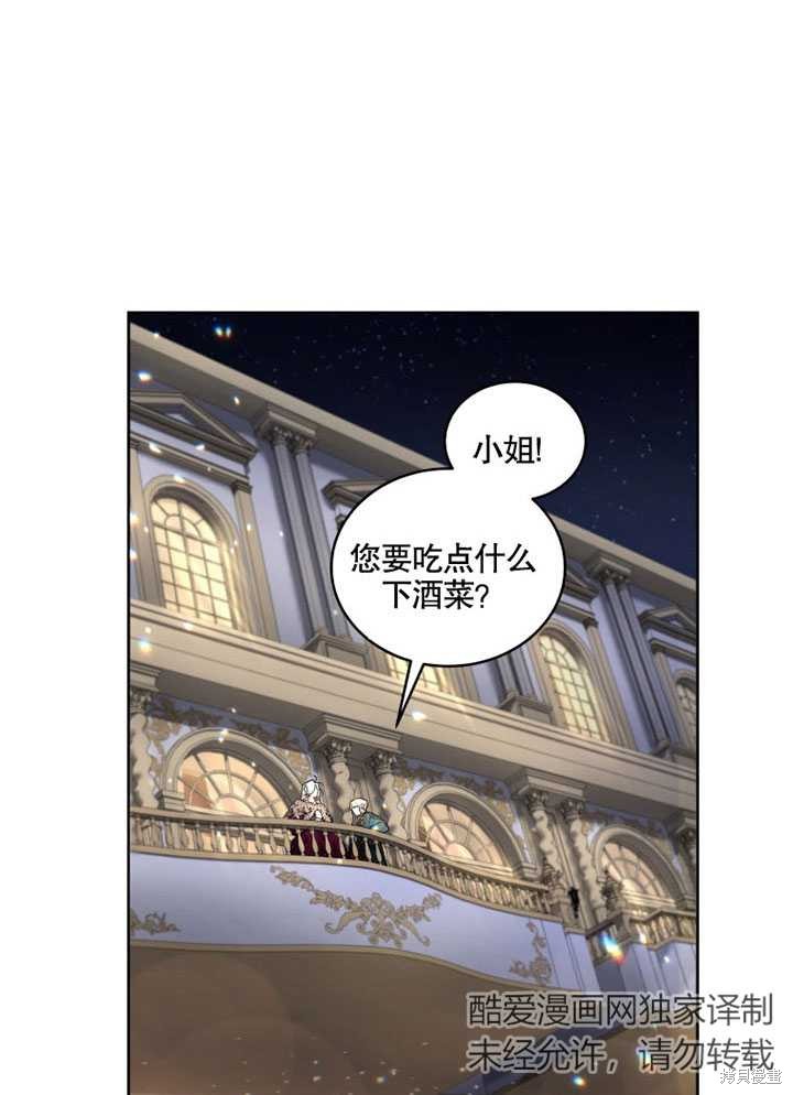 《被恶女驯服的野兽》漫画最新章节第24话免费下拉式在线观看章节第【27】张图片