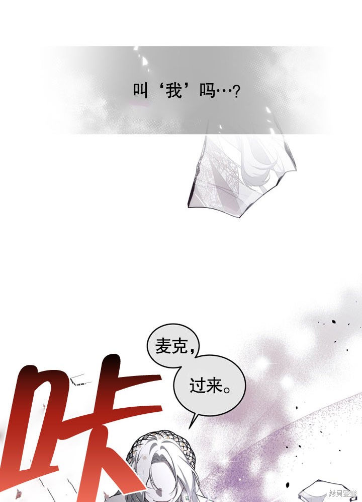 《被恶女驯服的野兽》漫画最新章节第15话免费下拉式在线观看章节第【86】张图片