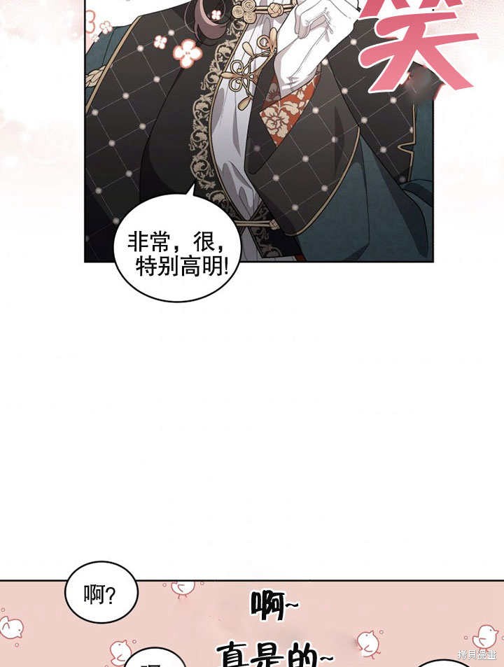 《被恶女驯服的野兽》漫画最新章节第23话免费下拉式在线观看章节第【75】张图片