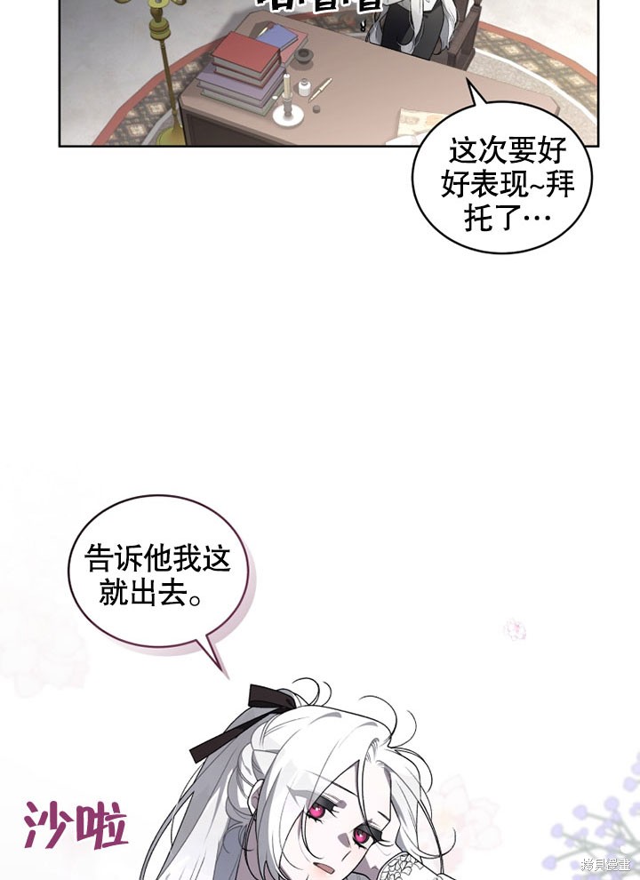 《被恶女驯服的野兽》漫画最新章节第20话免费下拉式在线观看章节第【20】张图片