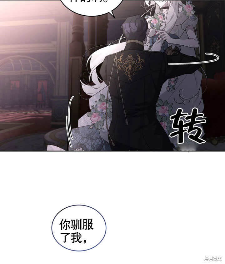 《被恶女驯服的野兽》漫画最新章节第30话免费下拉式在线观看章节第【96】张图片