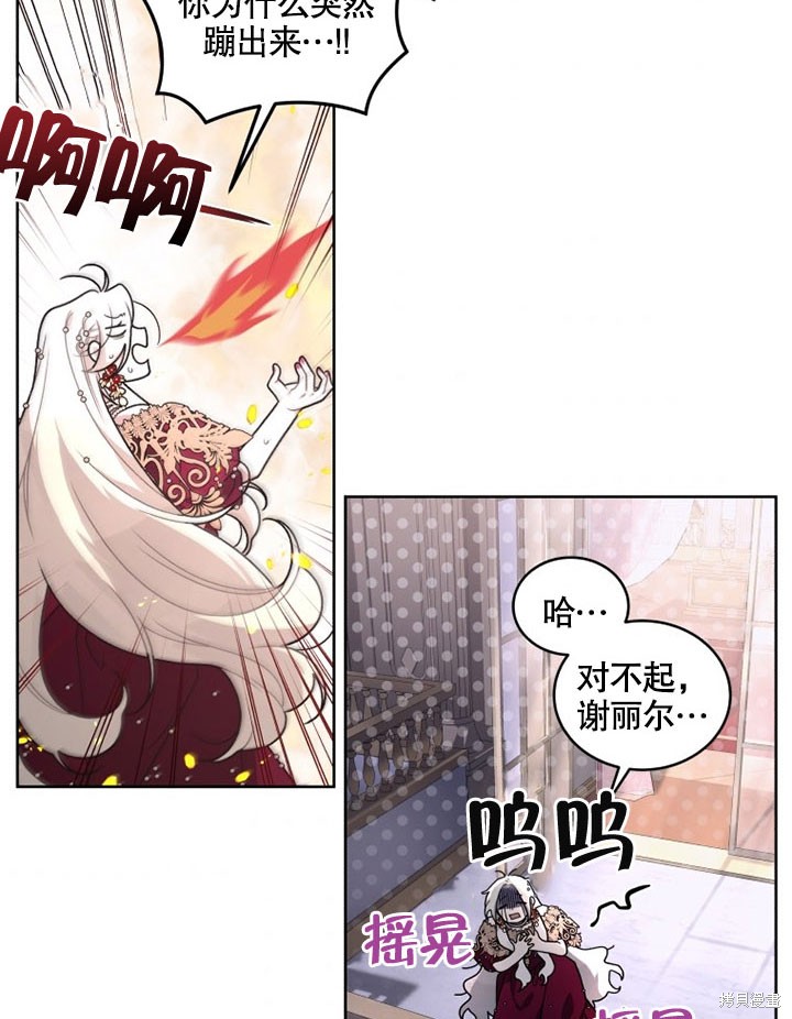 《被恶女驯服的野兽》漫画最新章节第25话免费下拉式在线观看章节第【72】张图片