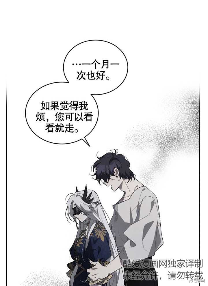 《被恶女驯服的野兽》漫画最新章节第13话免费下拉式在线观看章节第【58】张图片