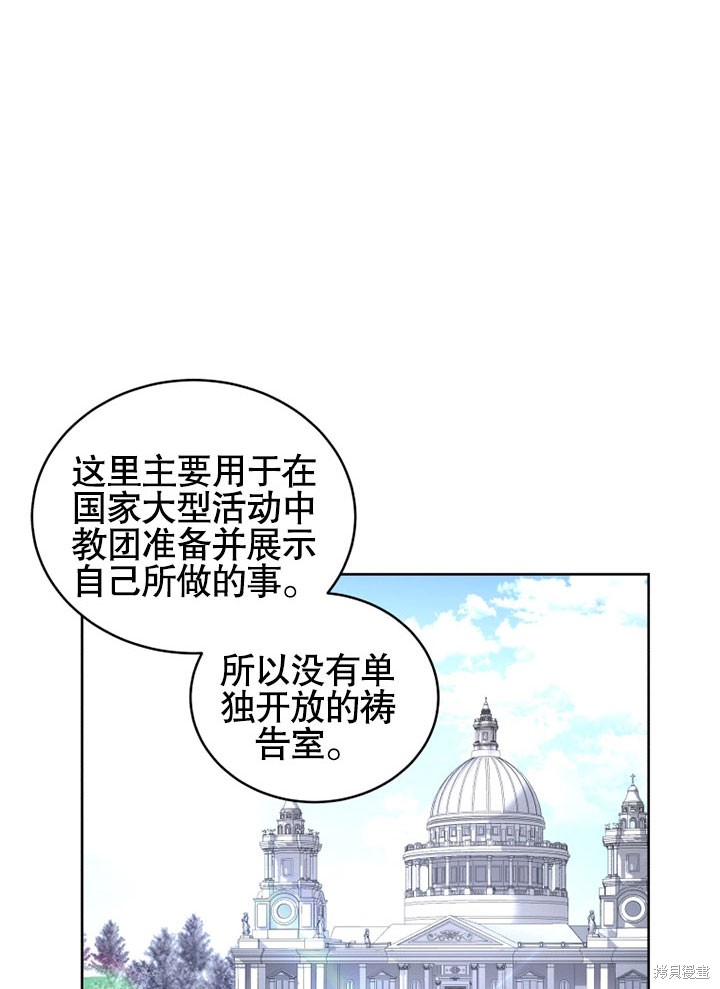 《被恶女驯服的野兽》漫画最新章节第27话免费下拉式在线观看章节第【67】张图片