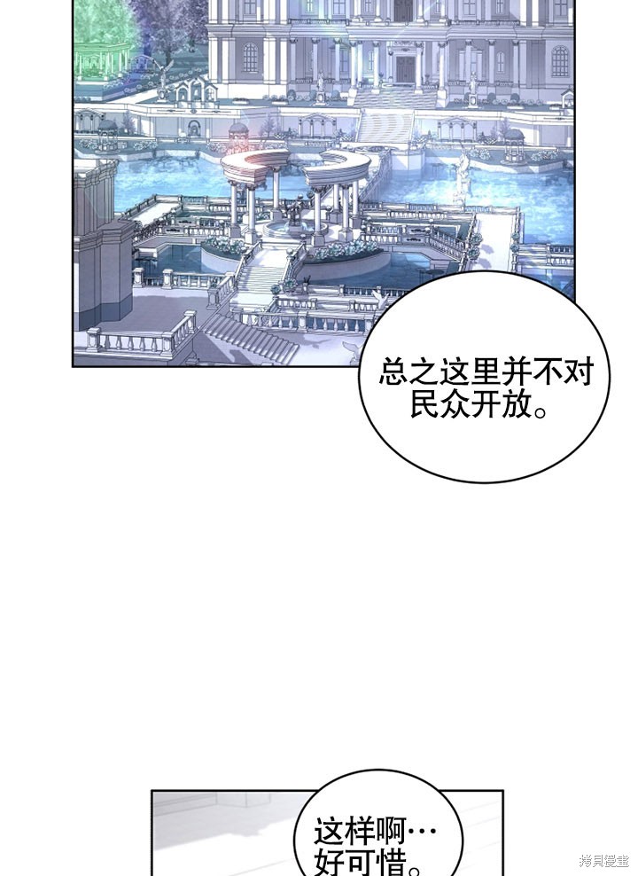 《被恶女驯服的野兽》漫画最新章节第27话免费下拉式在线观看章节第【68】张图片