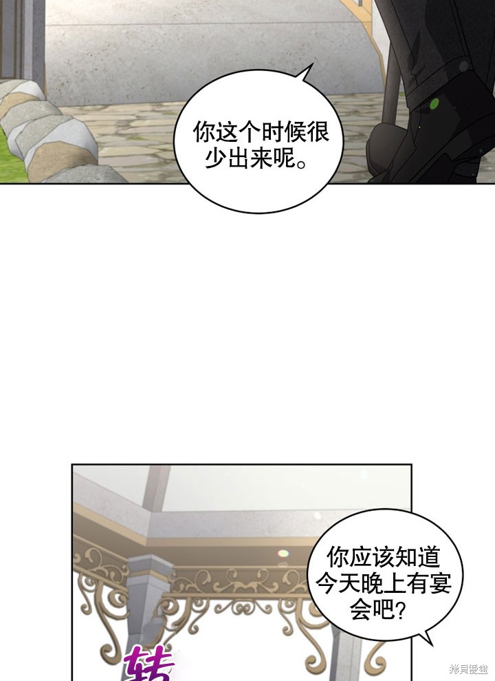 《被恶女驯服的野兽》漫画最新章节第21话免费下拉式在线观看章节第【21】张图片