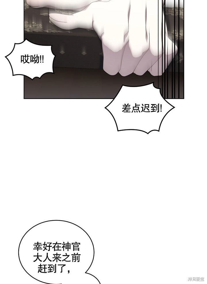 《被恶女驯服的野兽》漫画最新章节第14话免费下拉式在线观看章节第【28】张图片