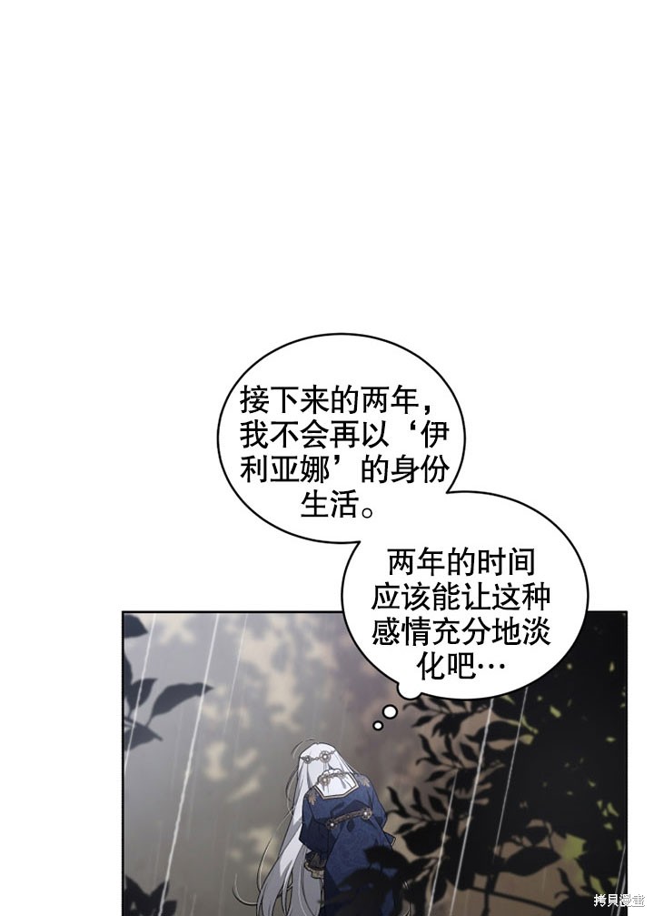 《被恶女驯服的野兽》漫画最新章节第13话免费下拉式在线观看章节第【89】张图片