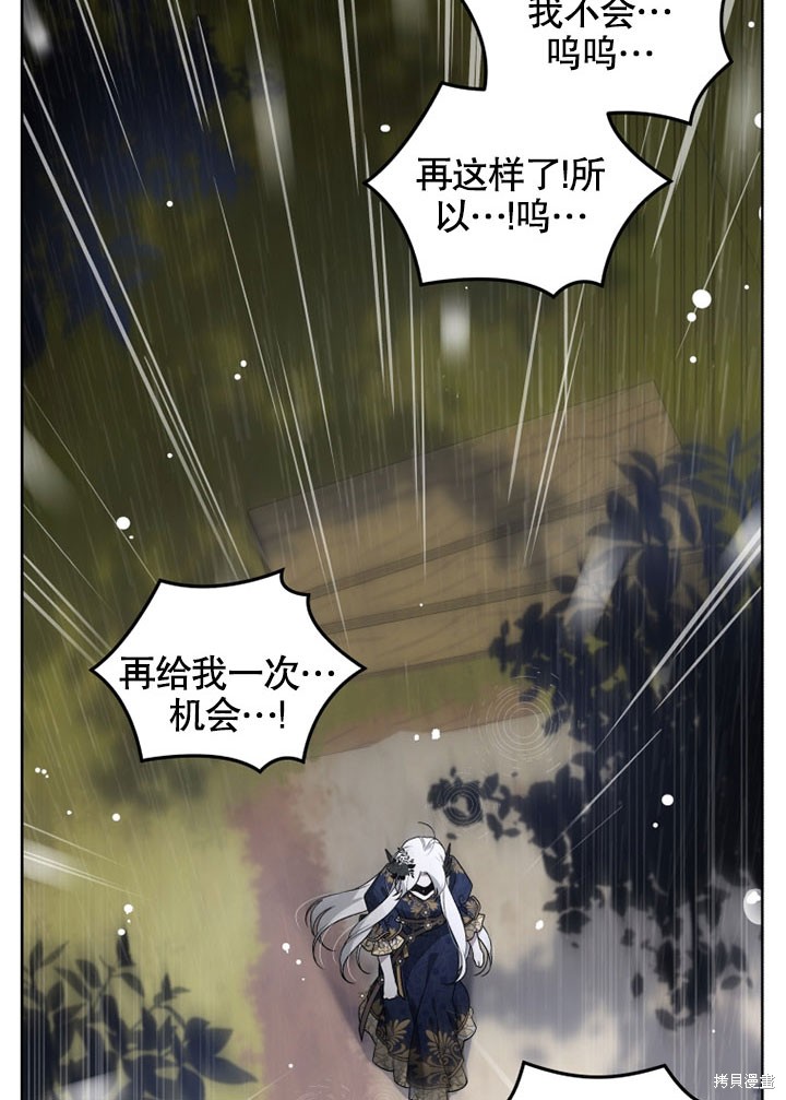 《被恶女驯服的野兽》漫画最新章节第13话免费下拉式在线观看章节第【79】张图片