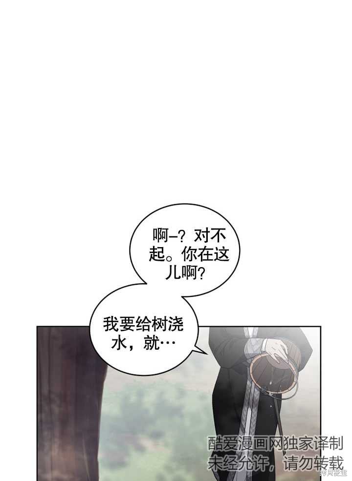 《被恶女驯服的野兽》漫画最新章节第16话免费下拉式在线观看章节第【15】张图片