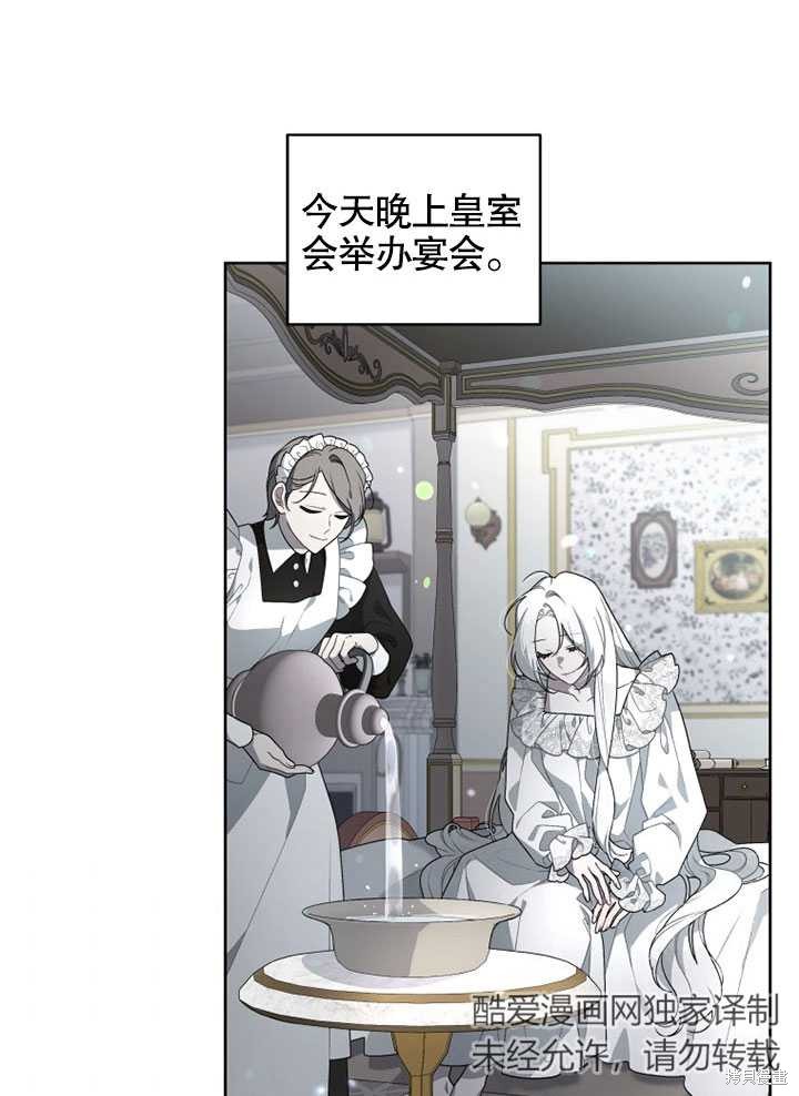 《被恶女驯服的野兽》漫画最新章节第21话免费下拉式在线观看章节第【6】张图片