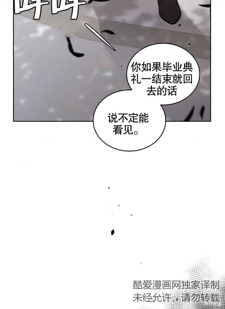 《被恶女驯服的野兽》漫画最新章节第17话免费下拉式在线观看章节第【56】张图片