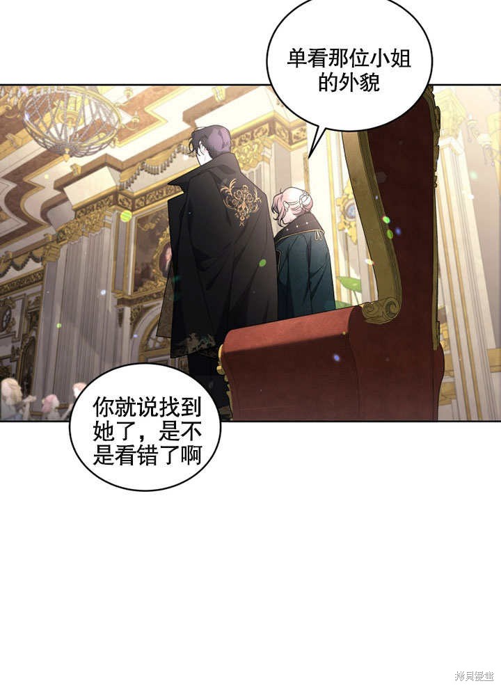 《被恶女驯服的野兽》漫画最新章节第23话免费下拉式在线观看章节第【49】张图片