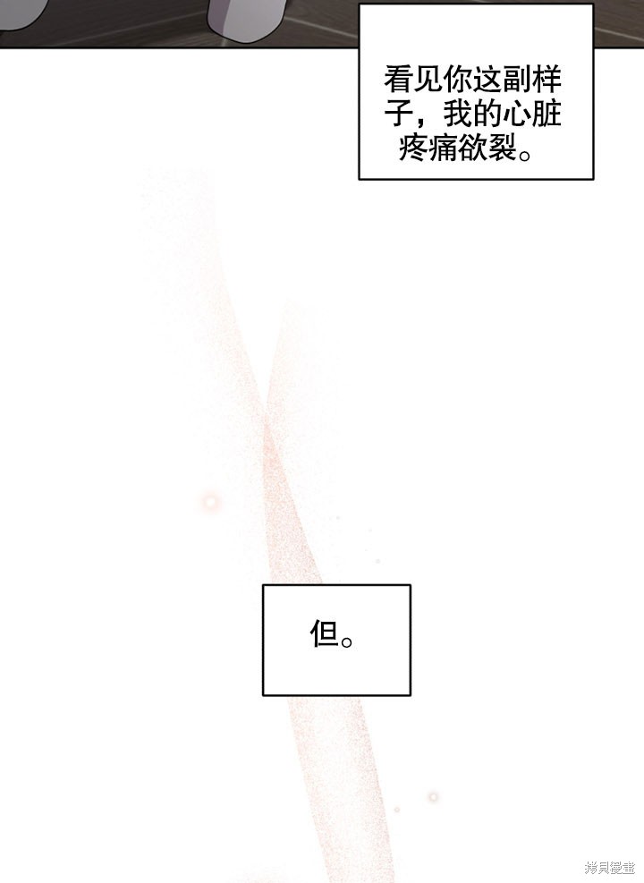 《被恶女驯服的野兽》漫画最新章节第13话免费下拉式在线观看章节第【63】张图片