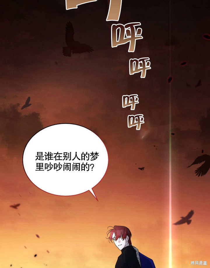 《被恶女驯服的野兽》漫画最新章节第33话免费下拉式在线观看章节第【105】张图片