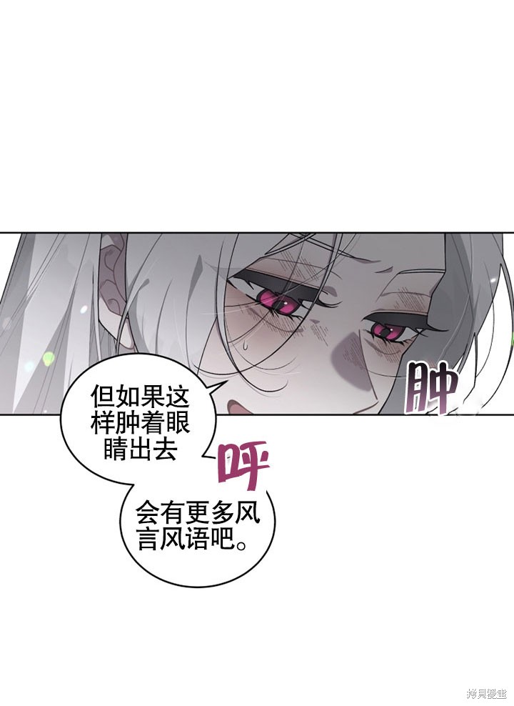 《被恶女驯服的野兽》漫画最新章节第27话免费下拉式在线观看章节第【11】张图片