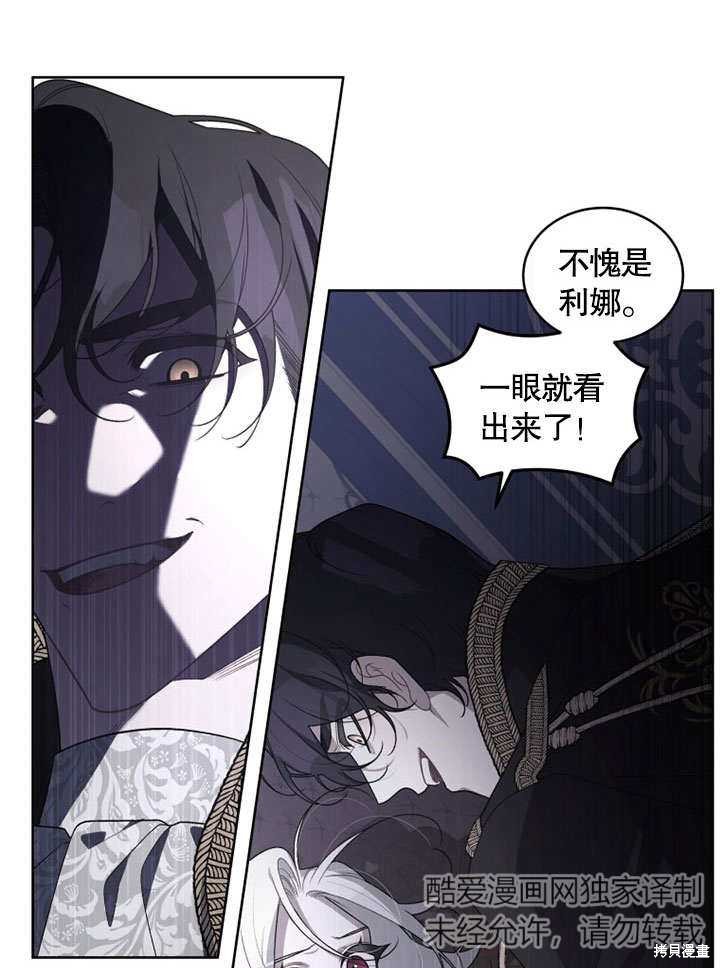 《被恶女驯服的野兽》漫画最新章节第31话免费下拉式在线观看章节第【10】张图片